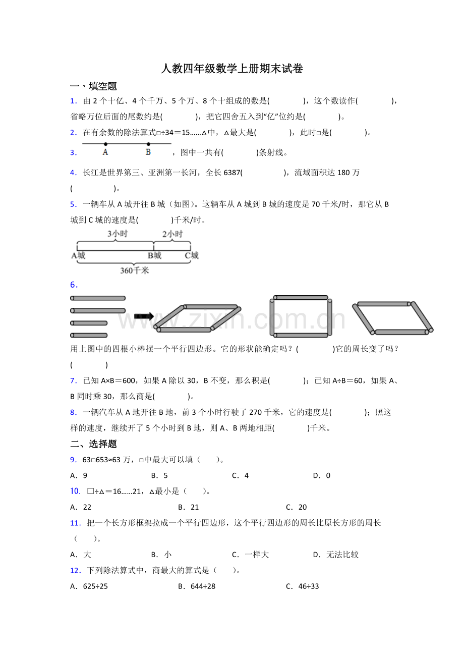 人教四年级上册数学期末试卷(及答案).doc_第1页