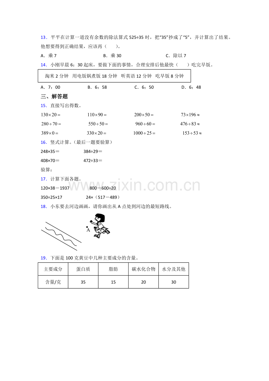 人教四年级上册数学期末试卷(及答案).doc_第2页