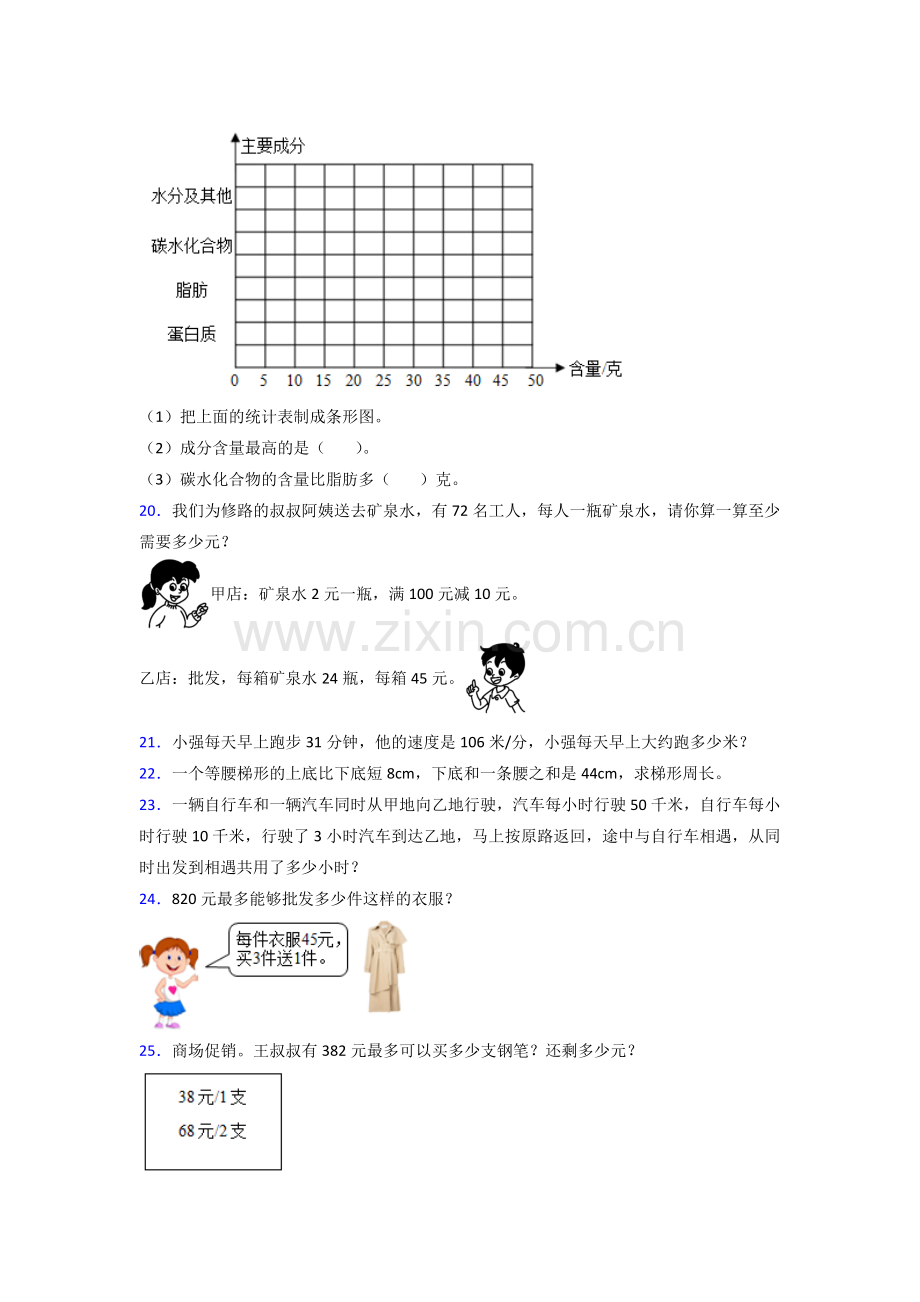 人教四年级上册数学期末试卷(及答案).doc_第3页