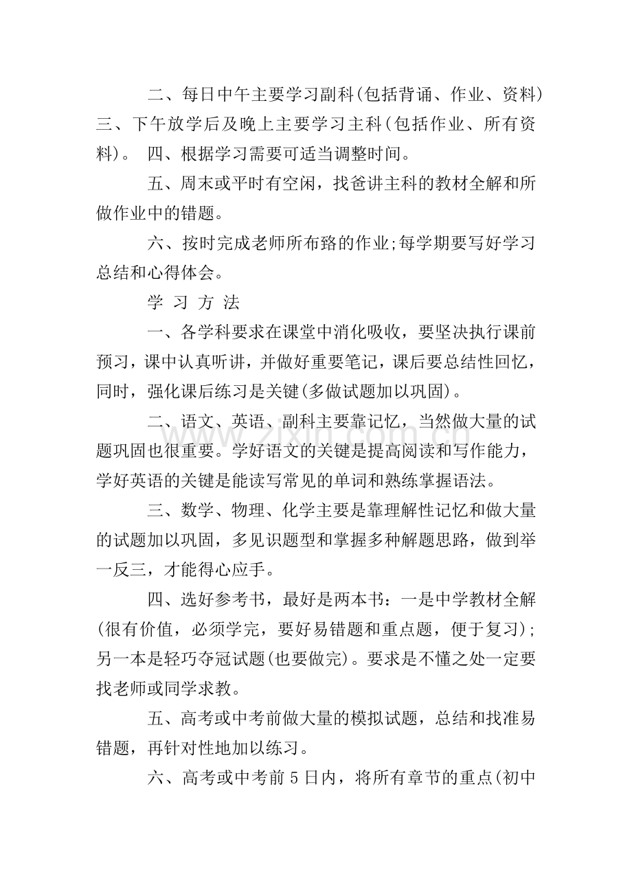 优秀初一学习计划表.doc_第2页