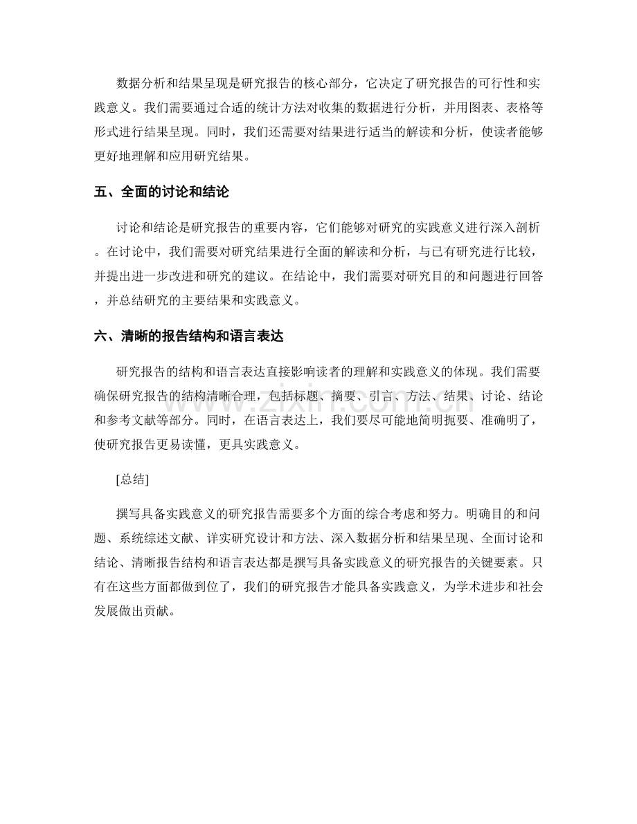 如何撰写具备实践意义的研究报告.docx_第2页