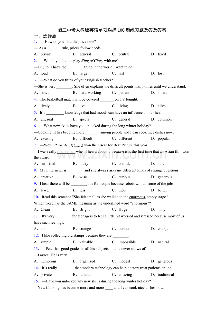 初三中考人教版英语单项选择100题练习题及答及答案.doc_第1页