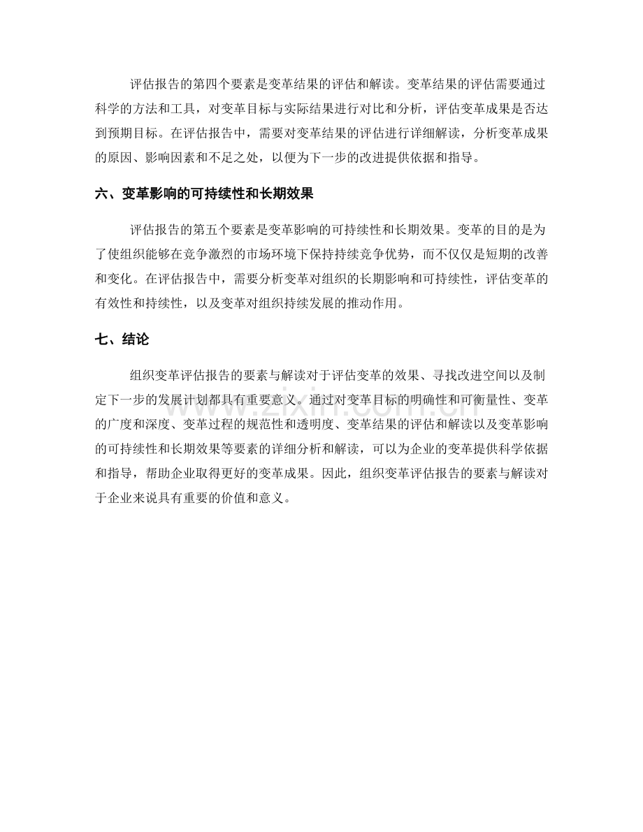 组织变革评估报告的要素与解读.docx_第2页