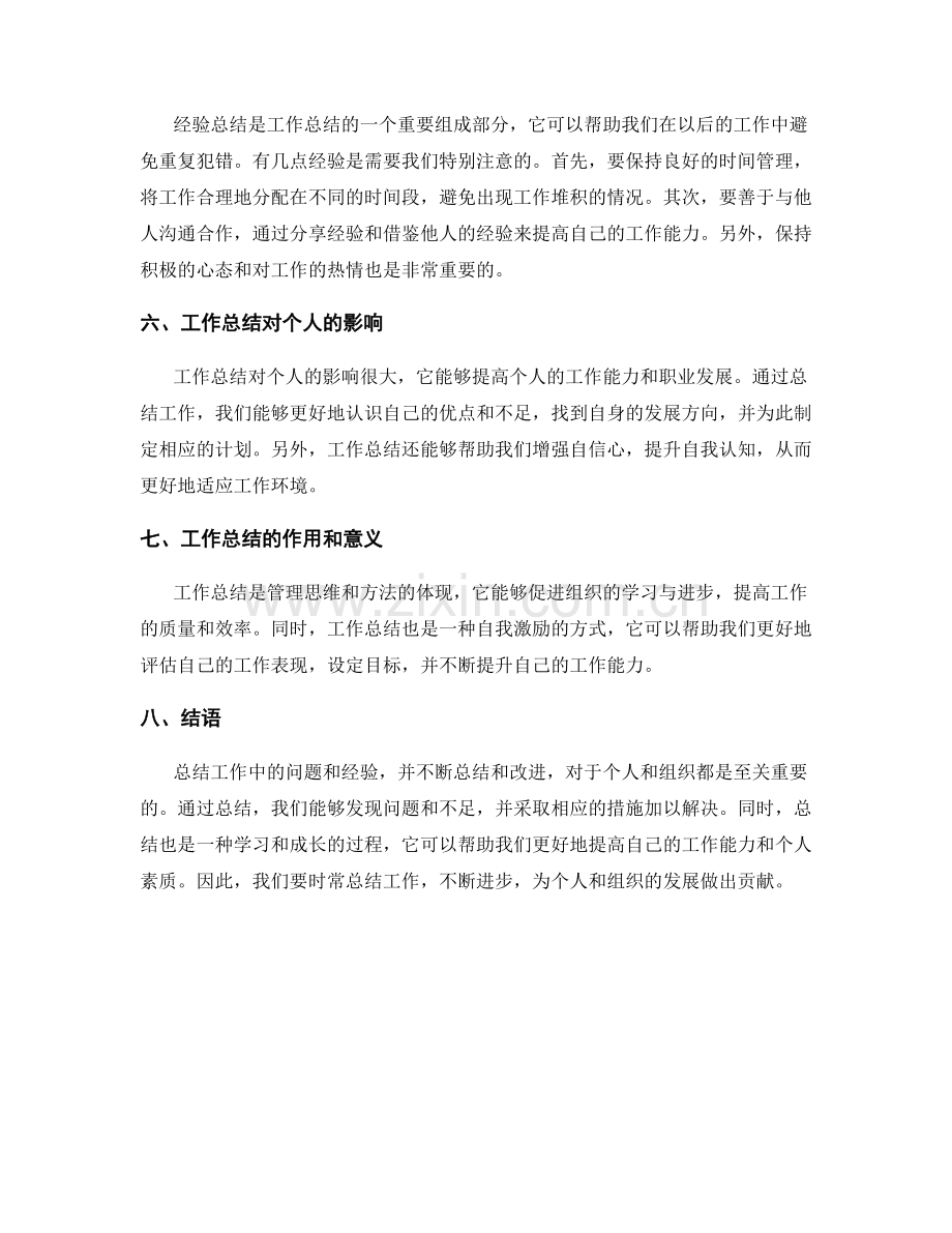 工作总结中的问题归纳与经验总结.docx_第2页