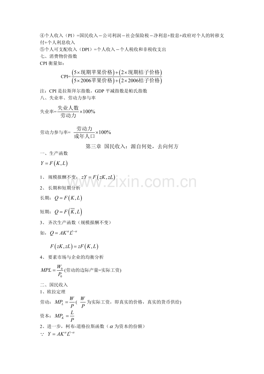 曼昆宏观经济学精要笔记.doc_第3页