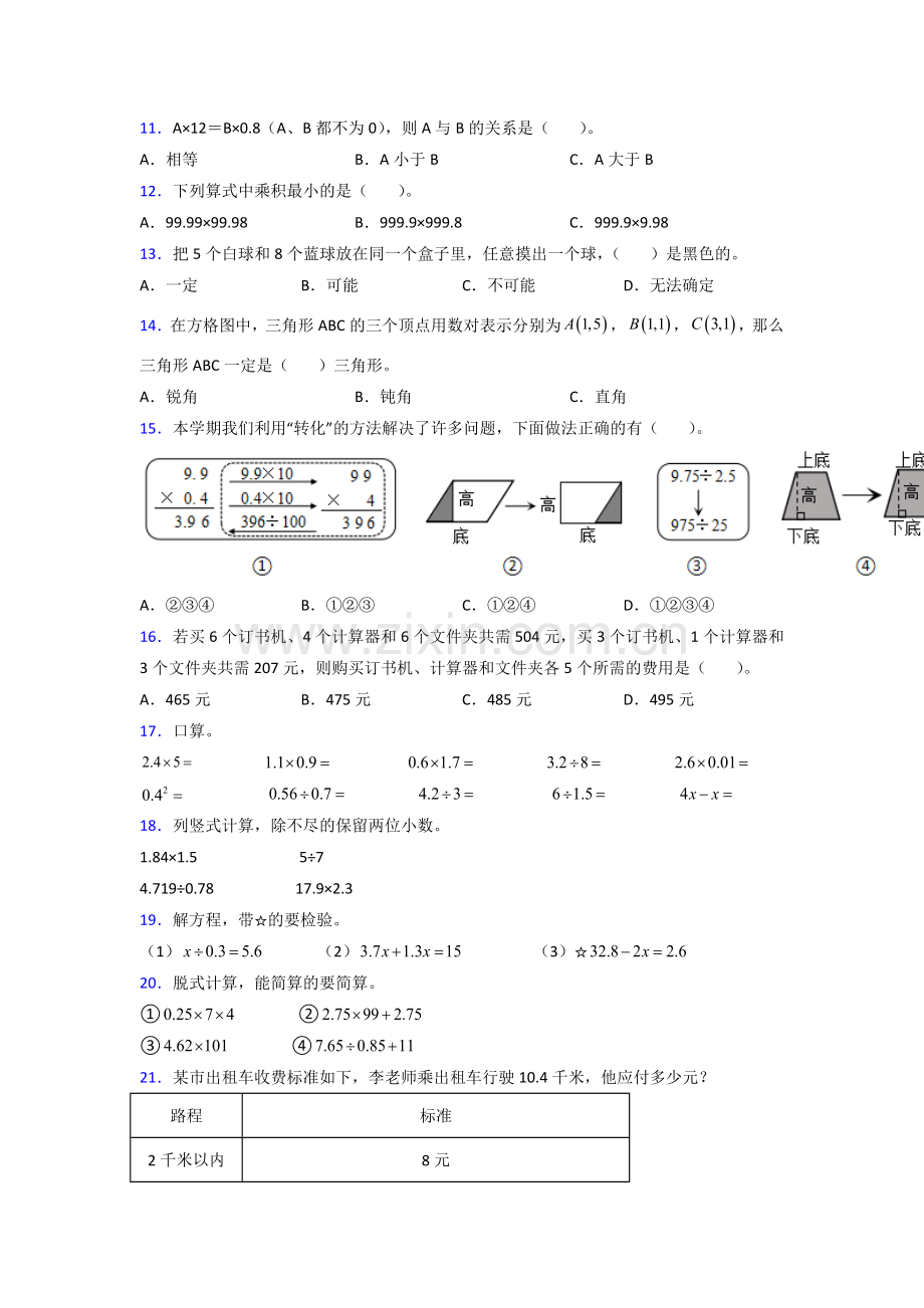 南宁市五年级人教上册数学期末试卷附答案解析试题.doc_第2页