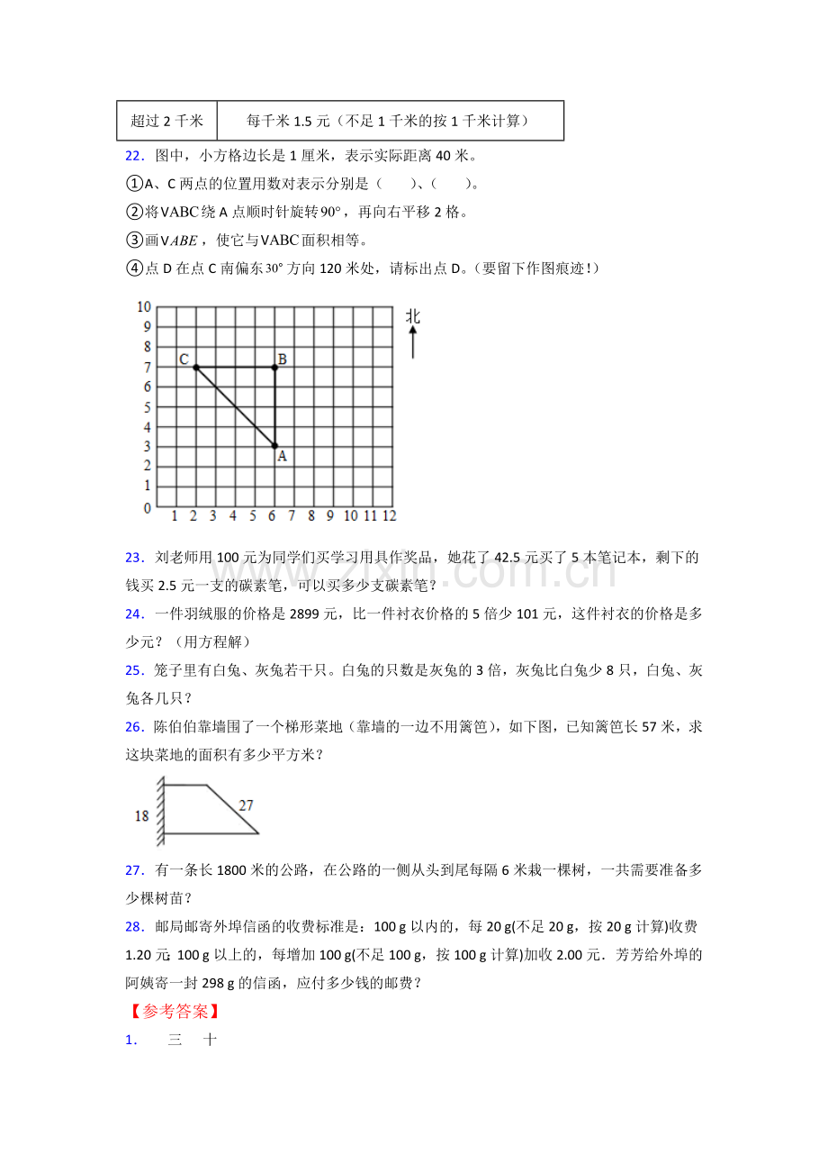 南宁市五年级人教上册数学期末试卷附答案解析试题.doc_第3页