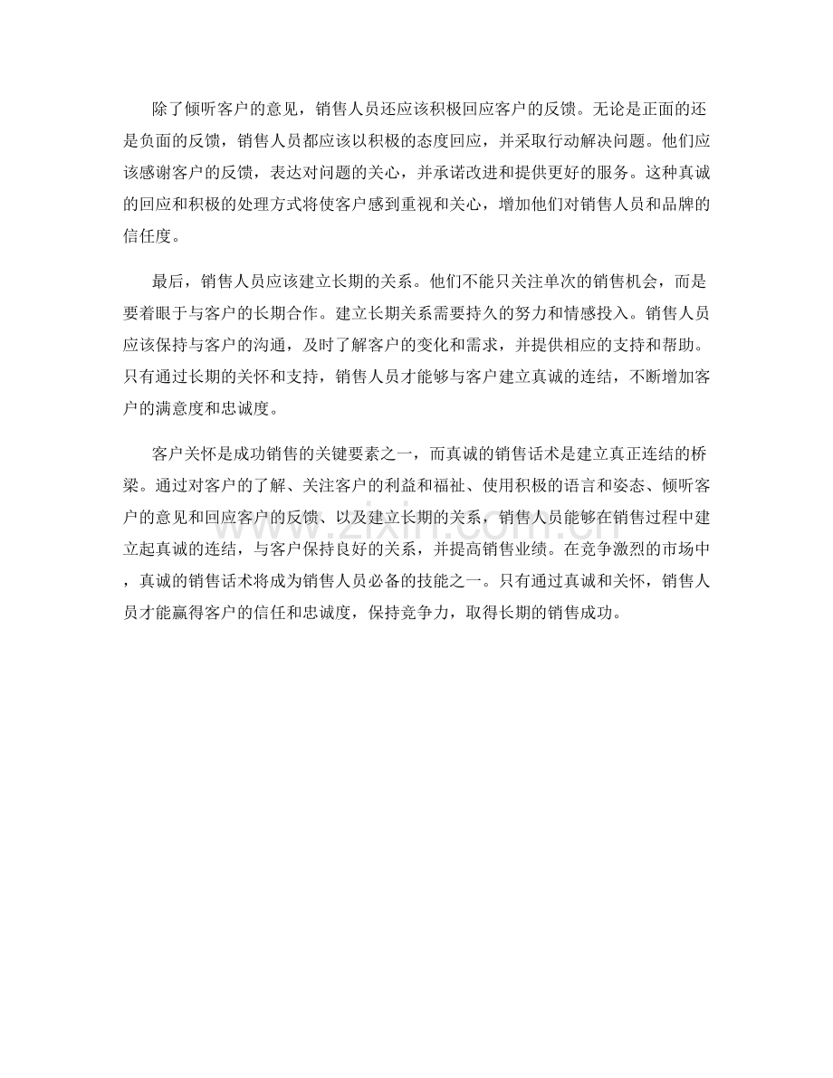 客户关怀：建立真诚连结的销售话术.docx_第2页