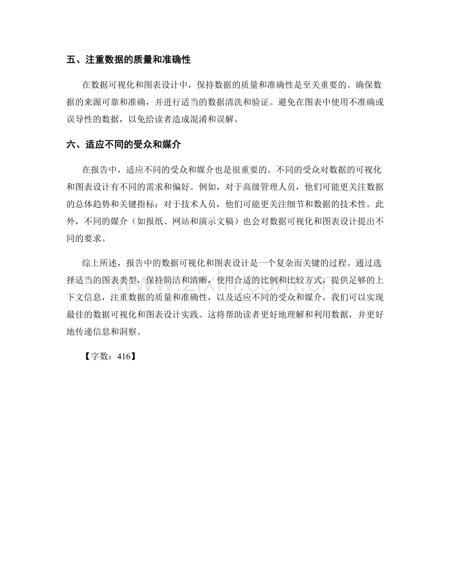 报告中数据可视化与图表设计的最佳实践.docx_第2页