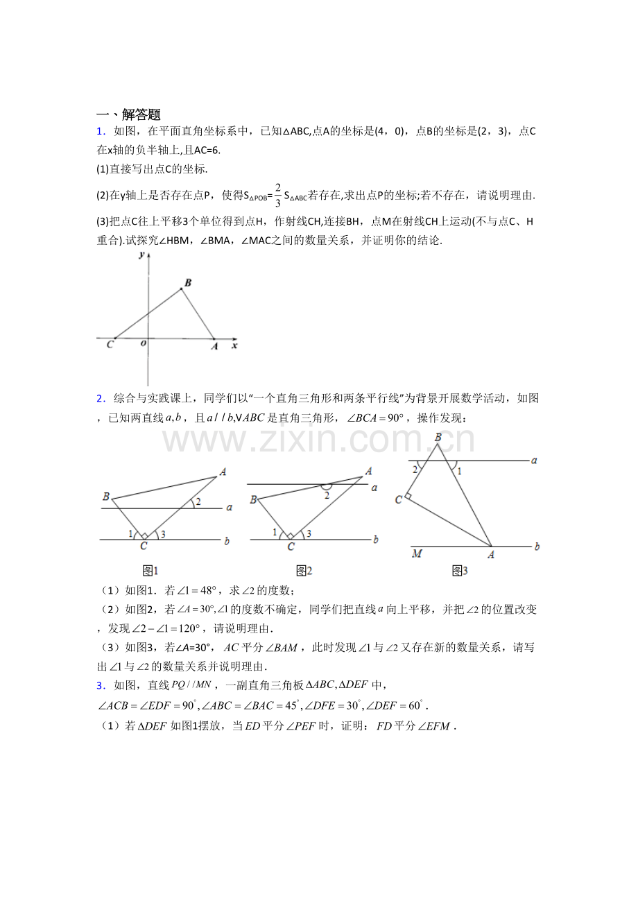 七年级数学下学期期末几何压轴题试卷含解析.doc_第1页