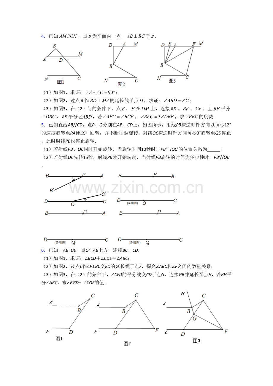 七年级数学下学期期末几何压轴题试卷含解析.doc_第3页