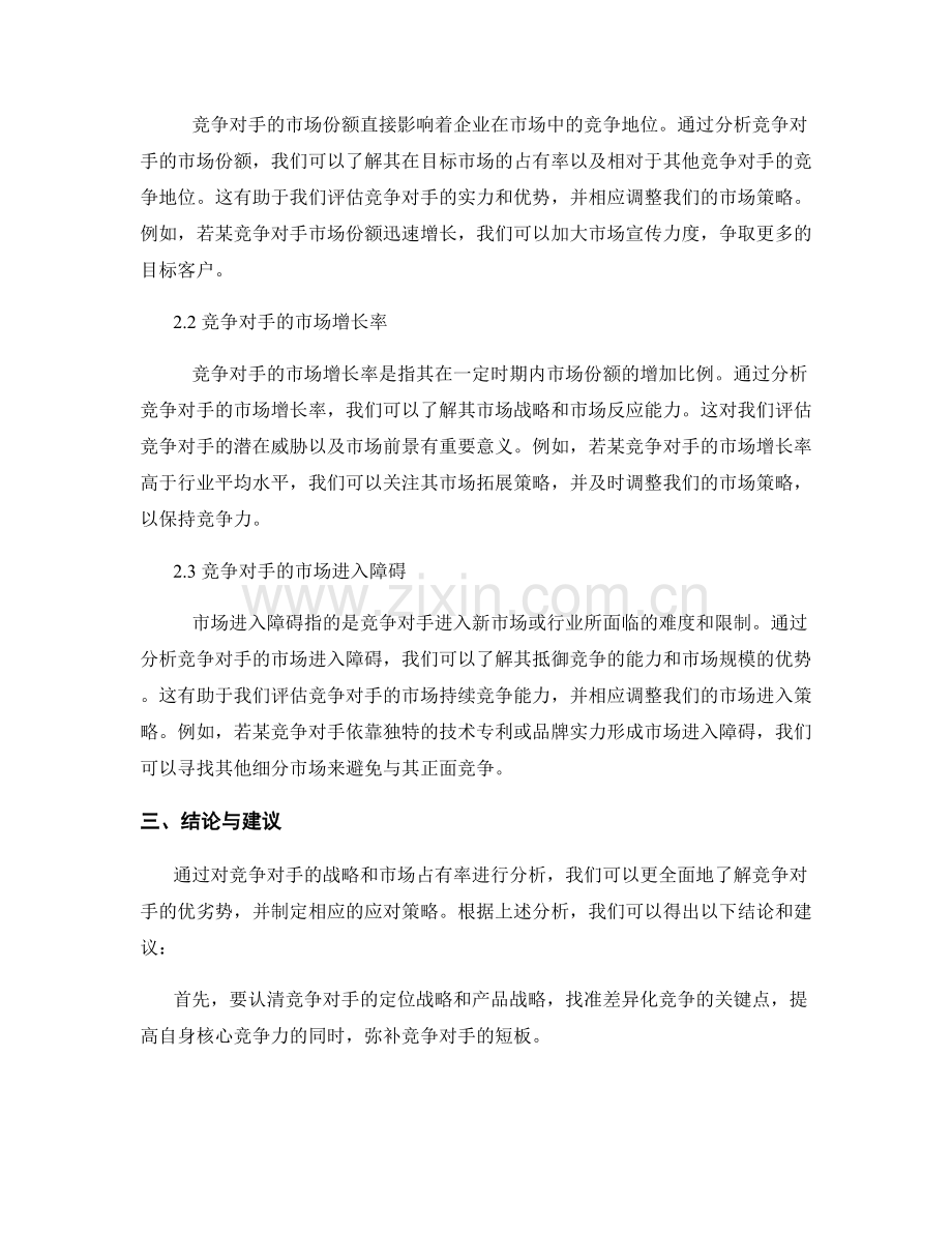 竞争对手分析报告：分析竞争对手的战略和市场占有率.docx_第2页