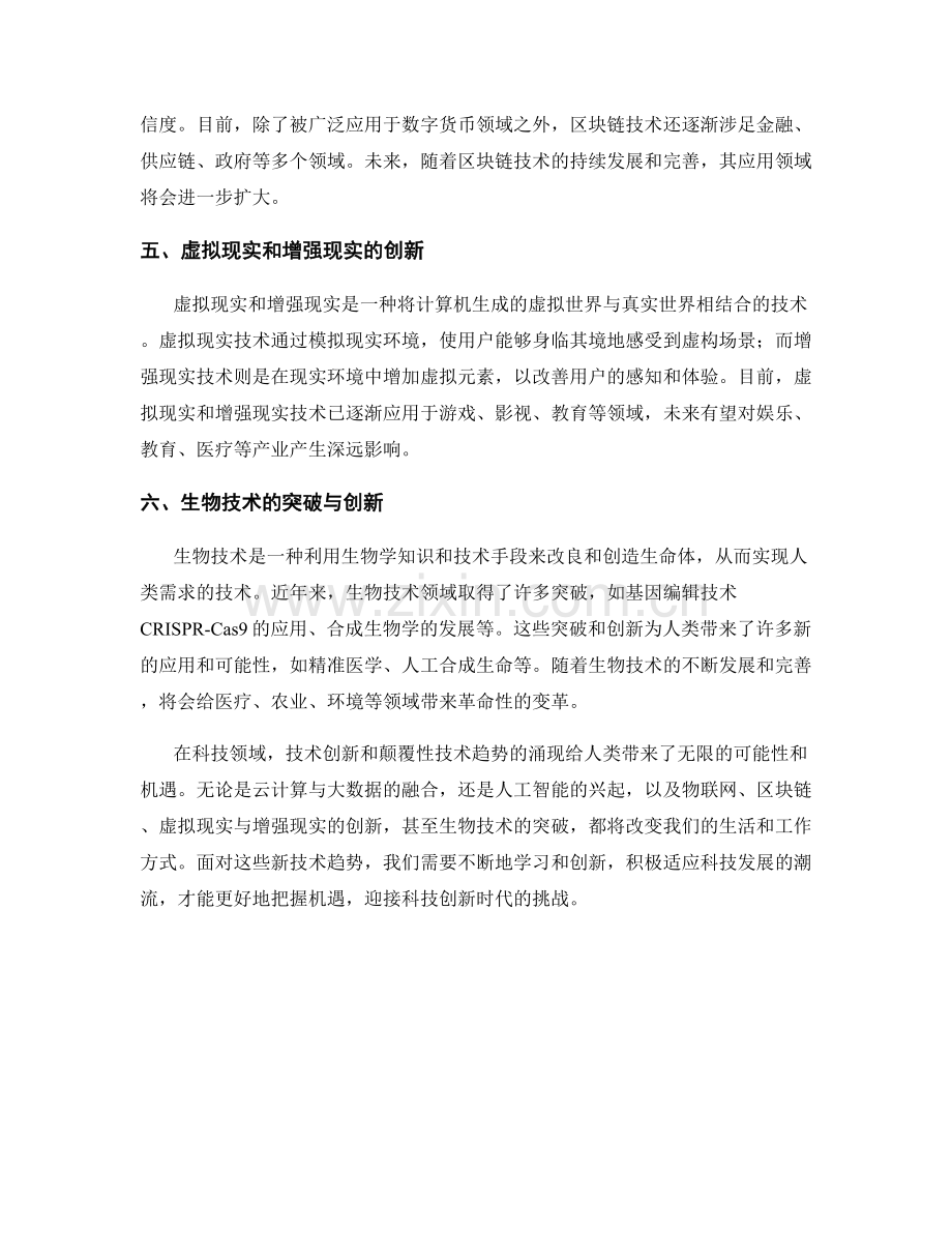 报告的技术创新和颠覆性技术趋势.docx_第2页