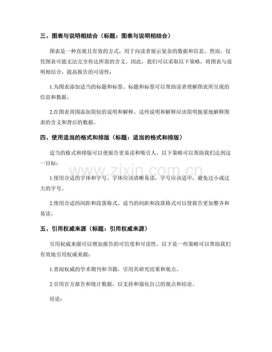 提高报告可读性的五大策略.docx_第2页