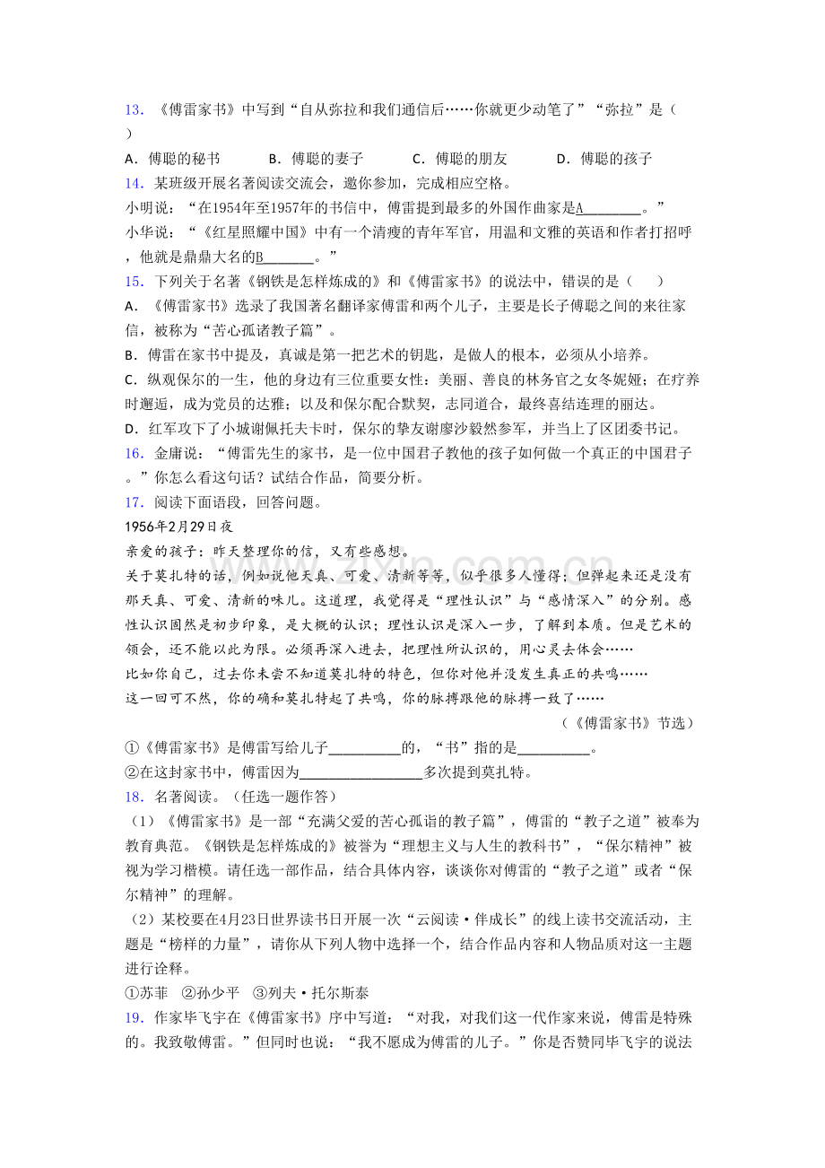 中考必读名著傅雷家书必读名著试题试题.doc_第3页