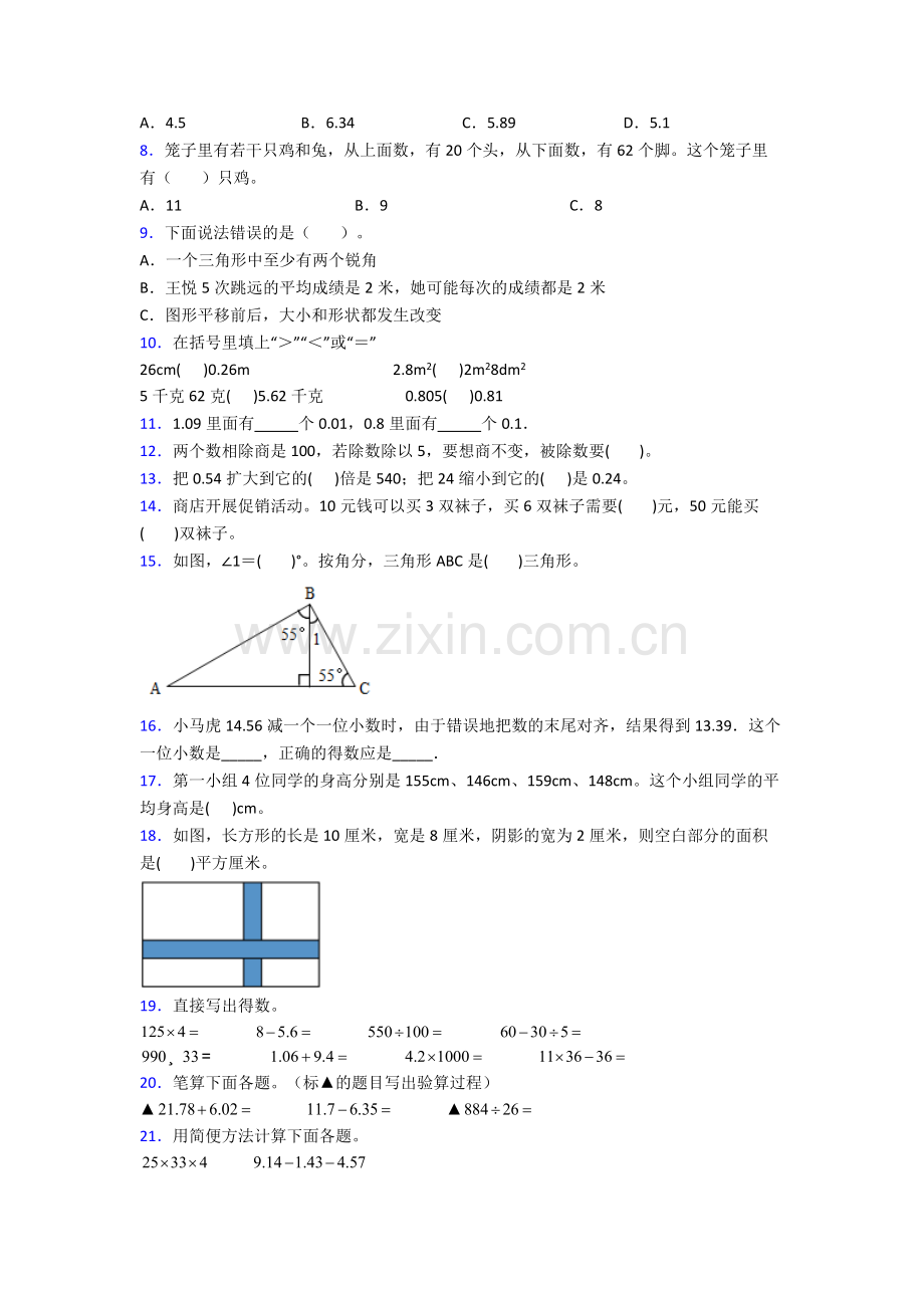 2022年人教版小学四4年级下册数学期末质量检测卷(含答案)大全.doc_第2页