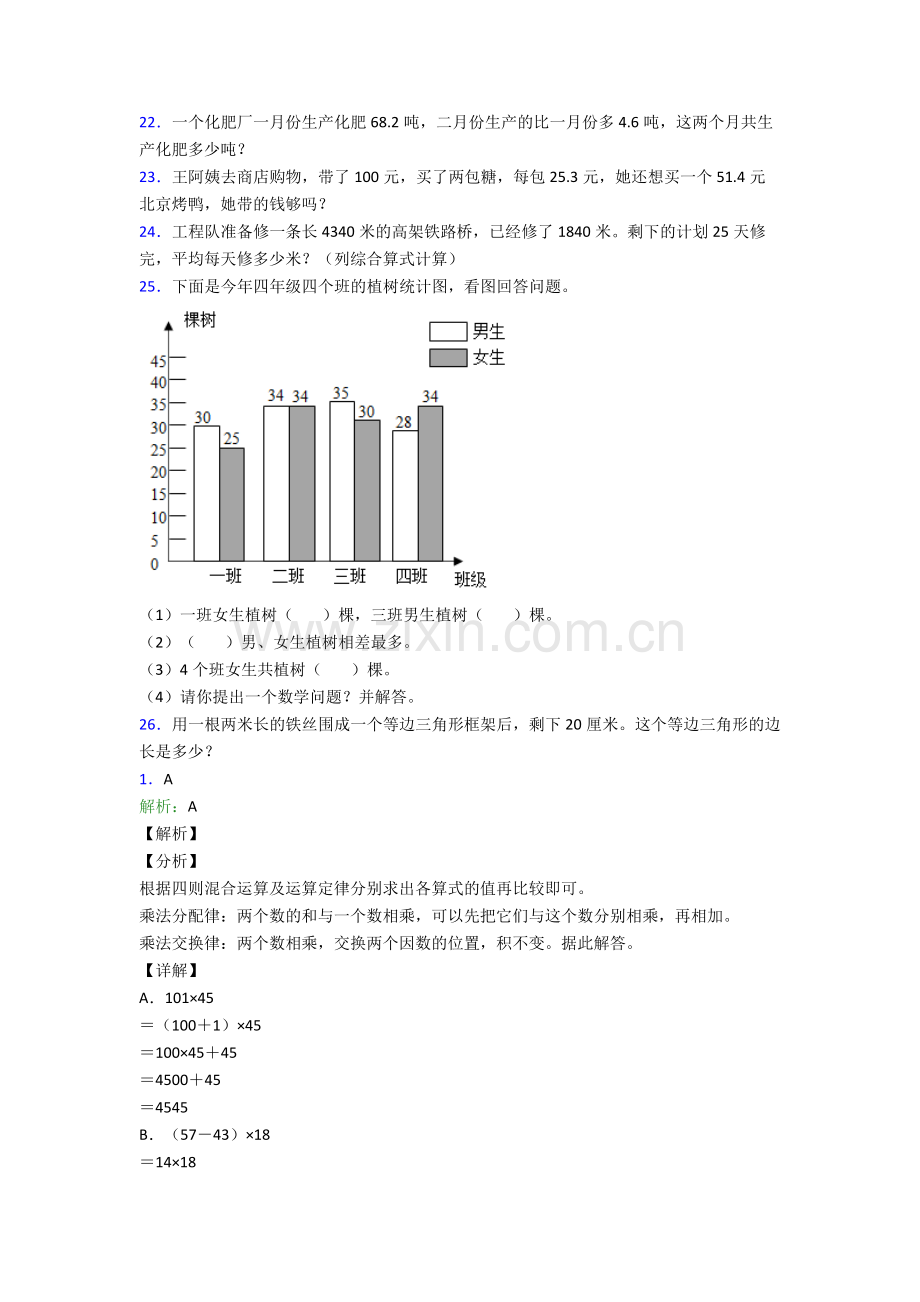 2022年人教版小学四4年级下册数学期末质量检测卷(含答案)大全.doc_第3页