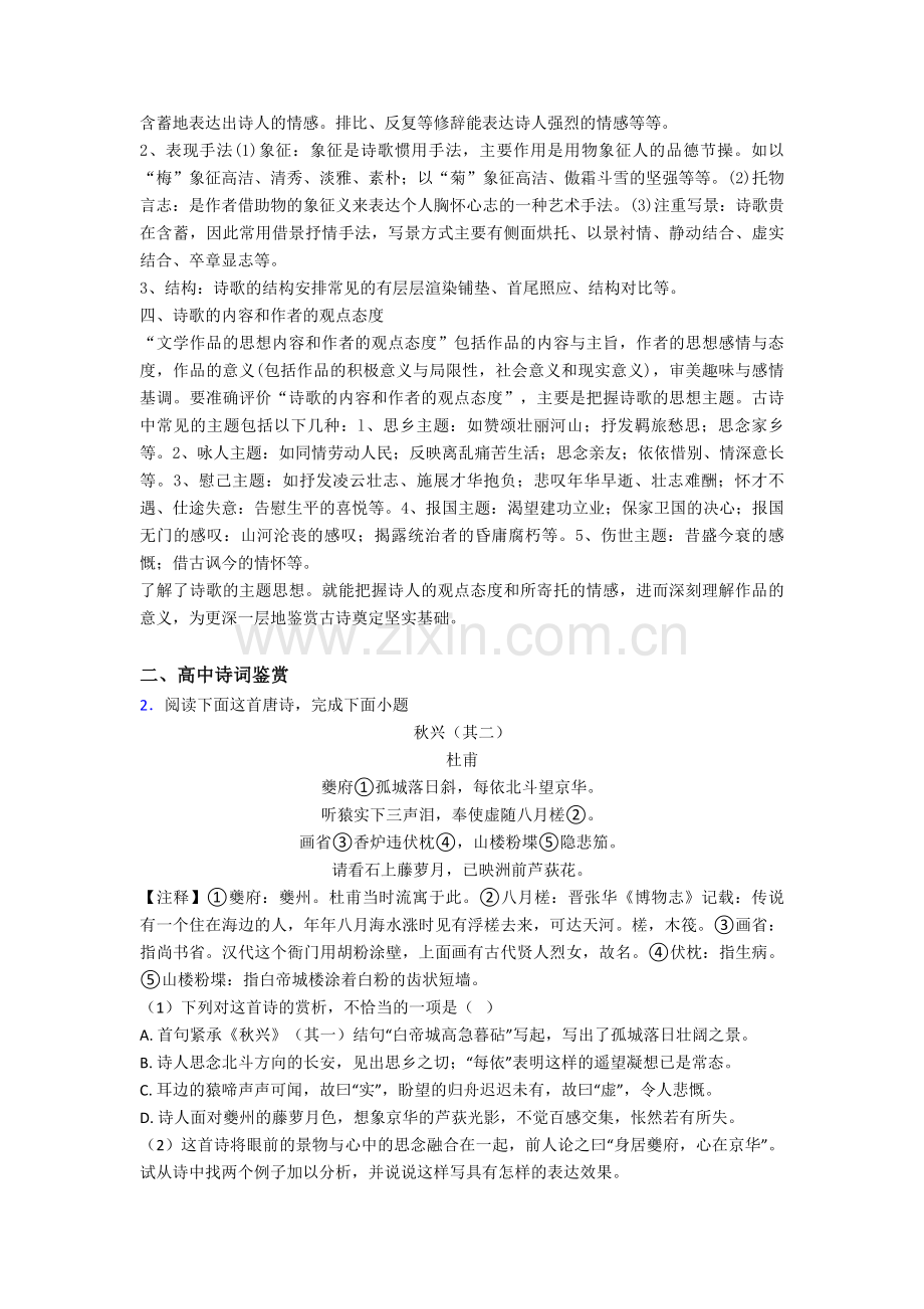 【高考】高中语文诗歌鉴赏技巧.doc_第2页