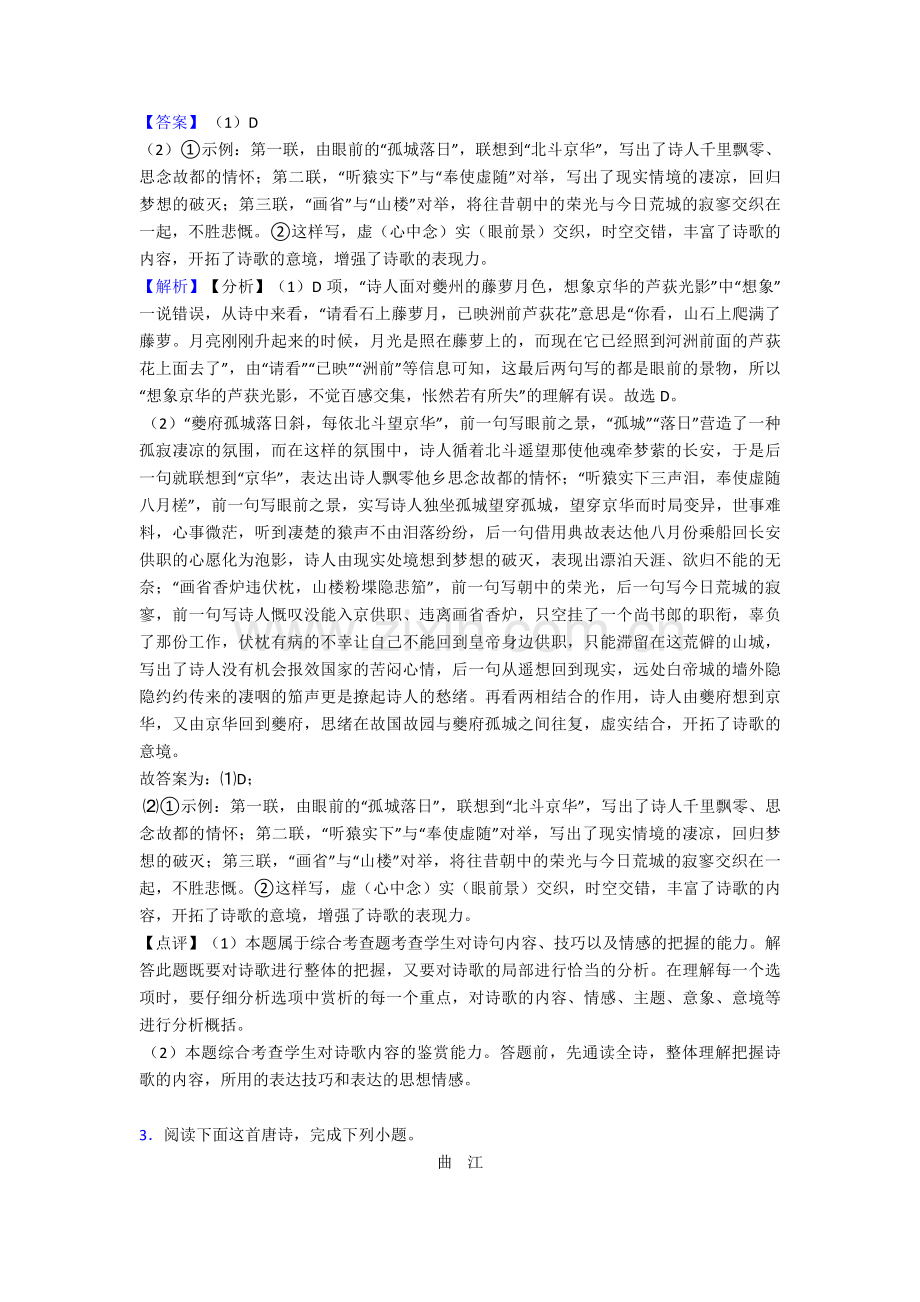 【高考】高中语文诗歌鉴赏技巧.doc_第3页