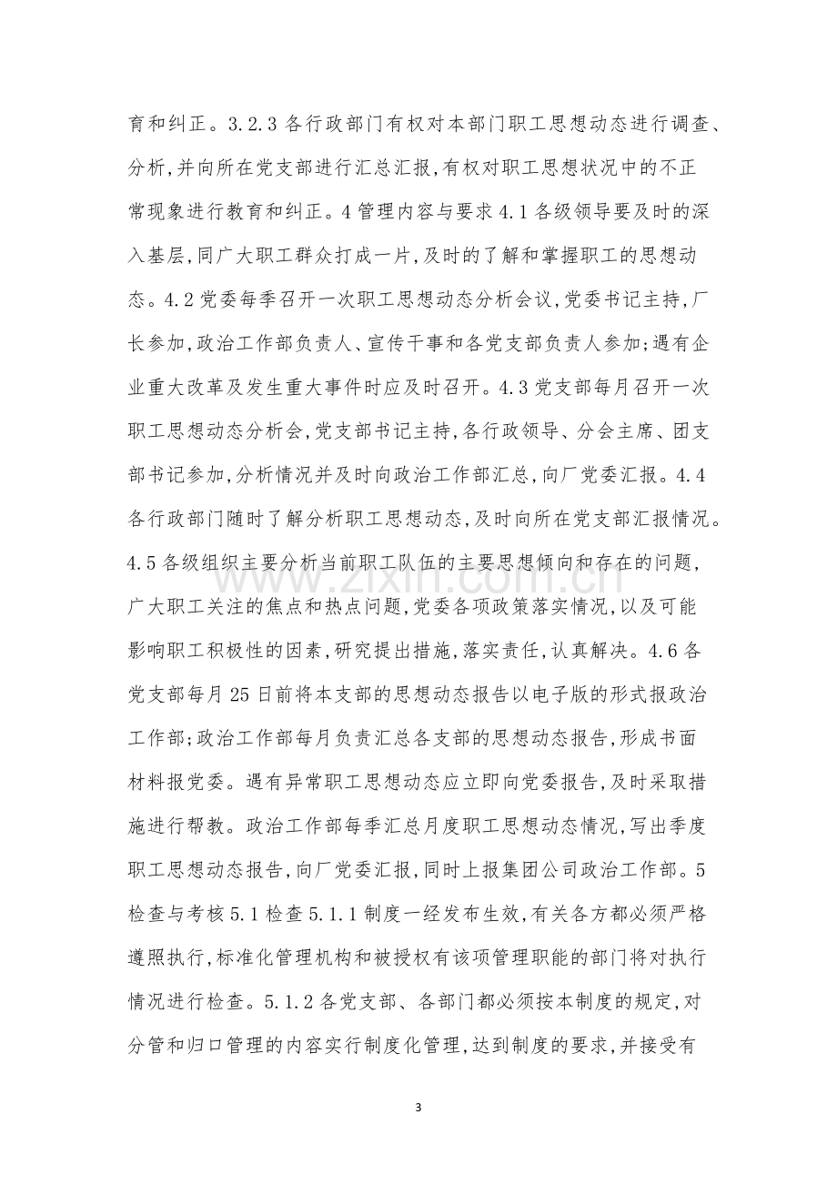 动态管理制度15篇.docx_第3页