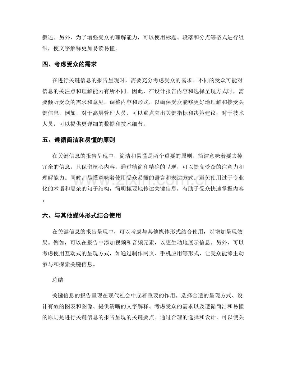 如何进行关键信息的报告呈现.docx_第2页