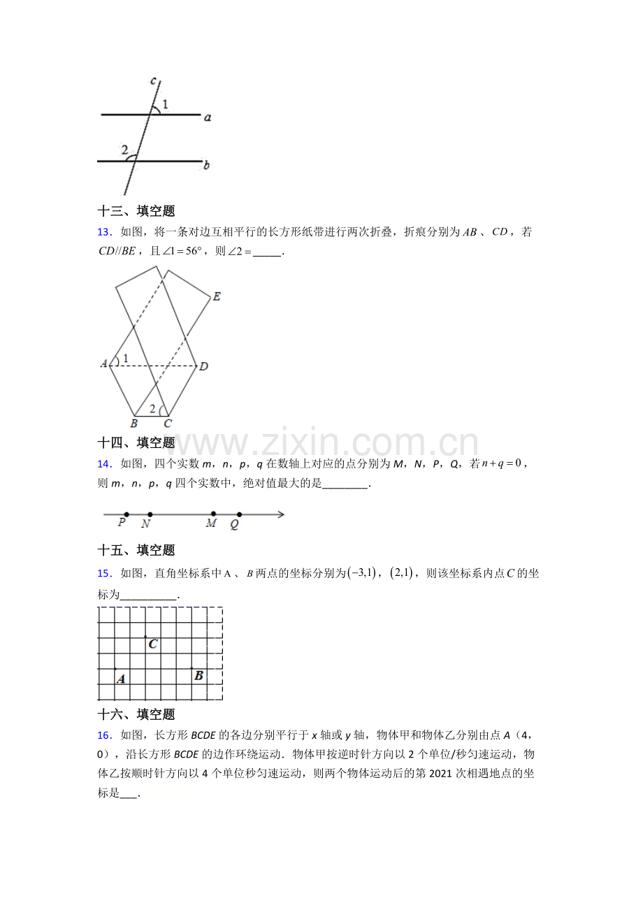 人教版七年级数学下册期末考试试卷.doc_第3页