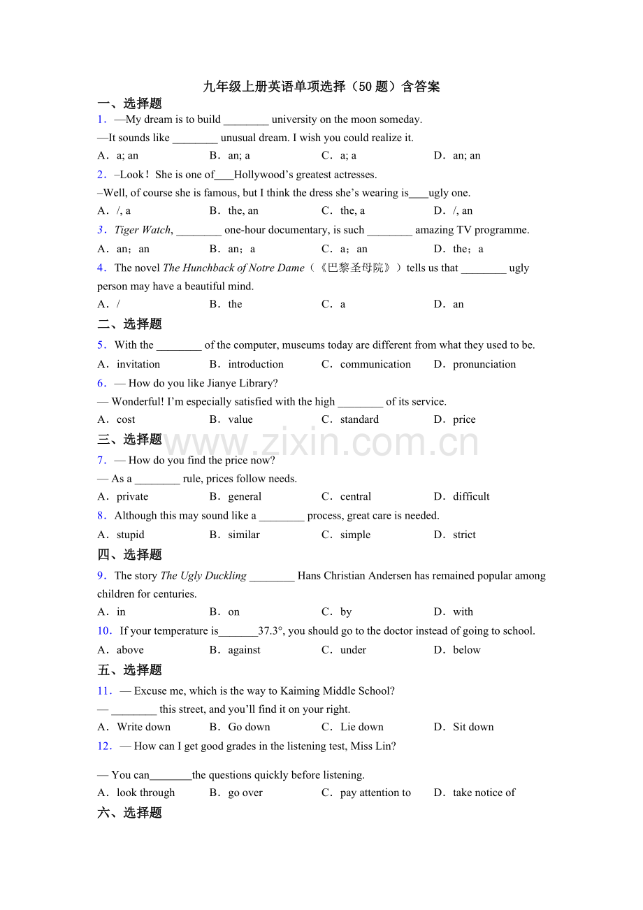 九年级上册英语单项选择（50题）含答案.doc_第1页