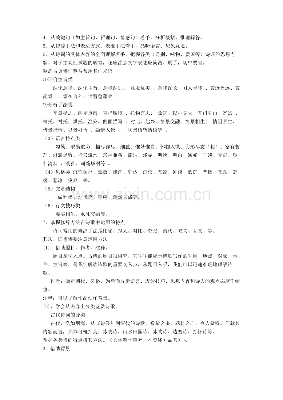 2020-2021高考语文必备术语及诗歌鉴赏方法集锦+诗歌鉴赏专项练习.doc_第3页