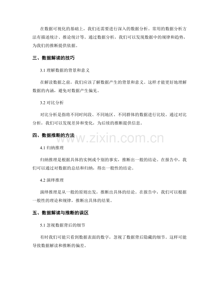 报告中的数据解读与推断技巧.docx_第2页