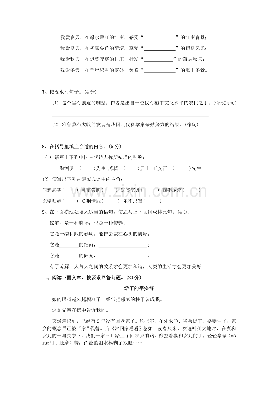 深圳市新洲中学初一新生分班(摸底)语文考试模拟试卷(10套试卷带答案解析).doc_第2页