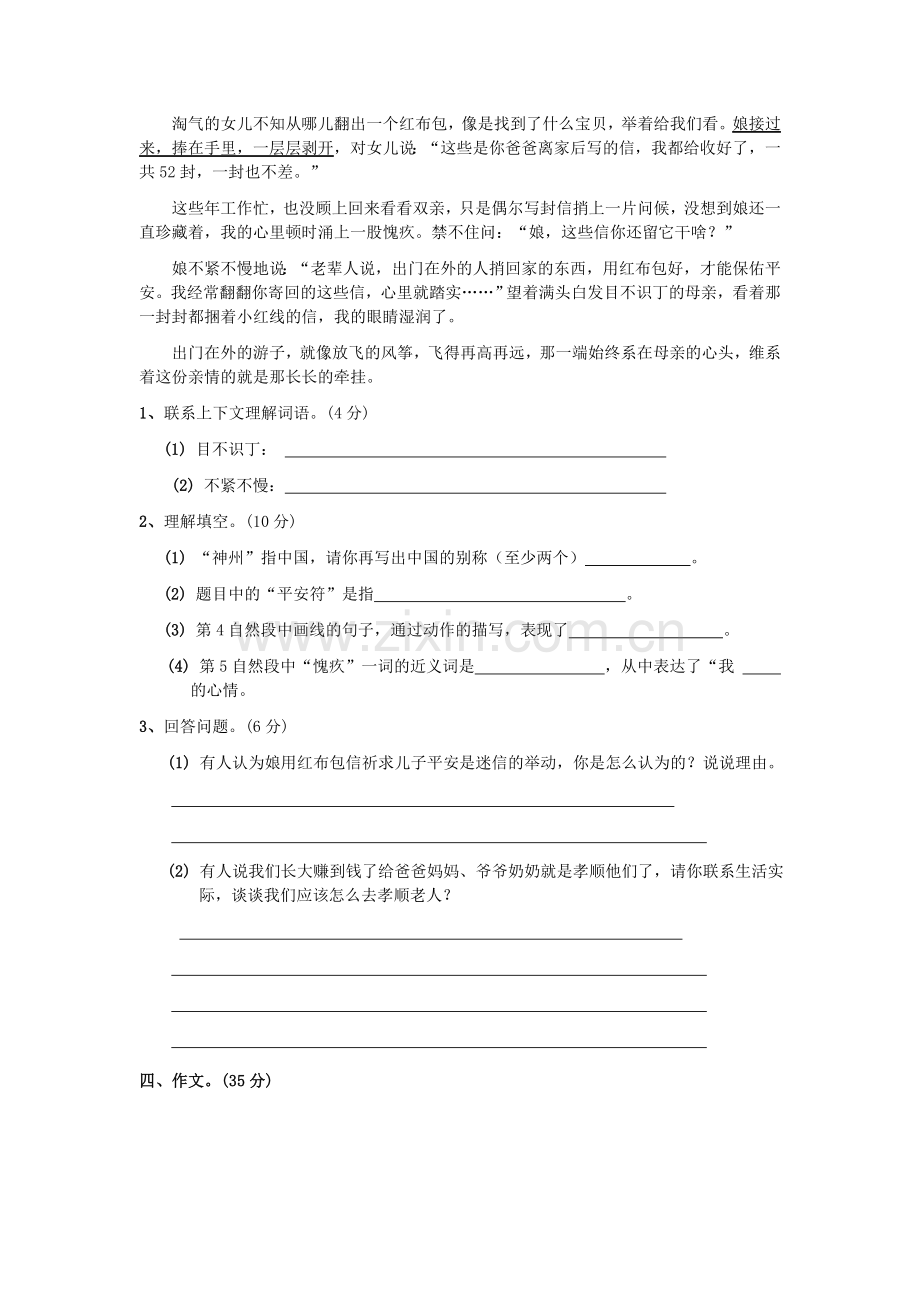 深圳市新洲中学初一新生分班(摸底)语文考试模拟试卷(10套试卷带答案解析).doc_第3页