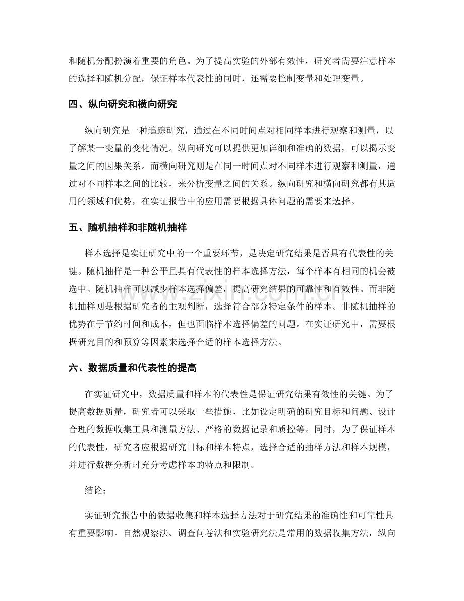 报告中的实证数据收集和样本选择方法.docx_第2页