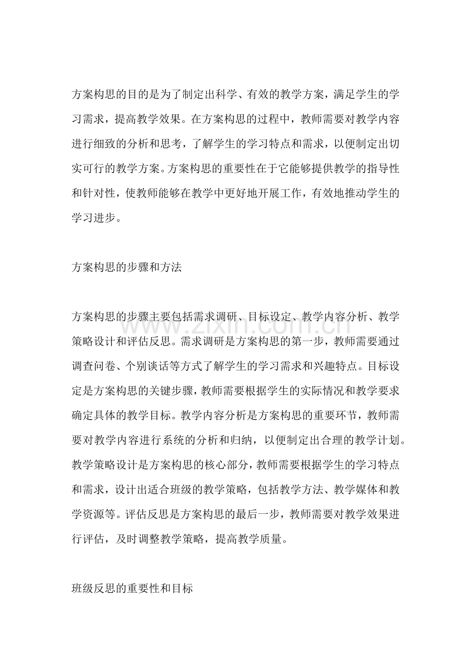 方案的构思过程教案中班反思.docx_第2页