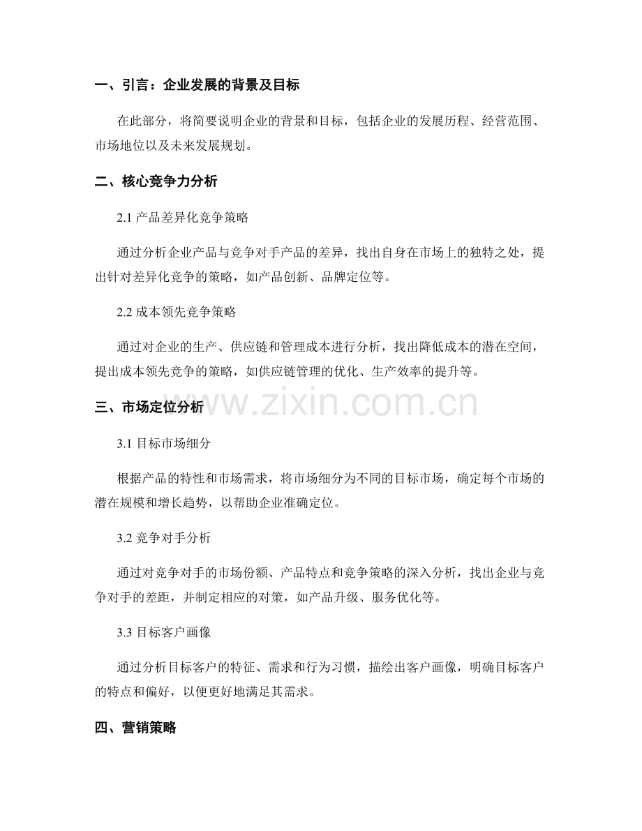 企业发展策略分析报告.docx_第2页