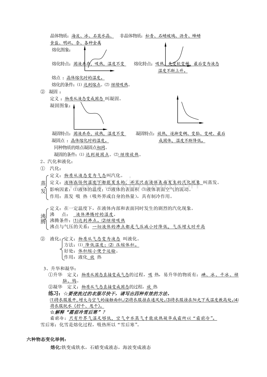 【中考物理】中考中考专项教案：物态变化专题.doc_第2页