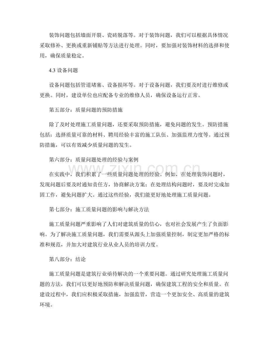 施工质量问题的处理与分析方法.docx_第2页