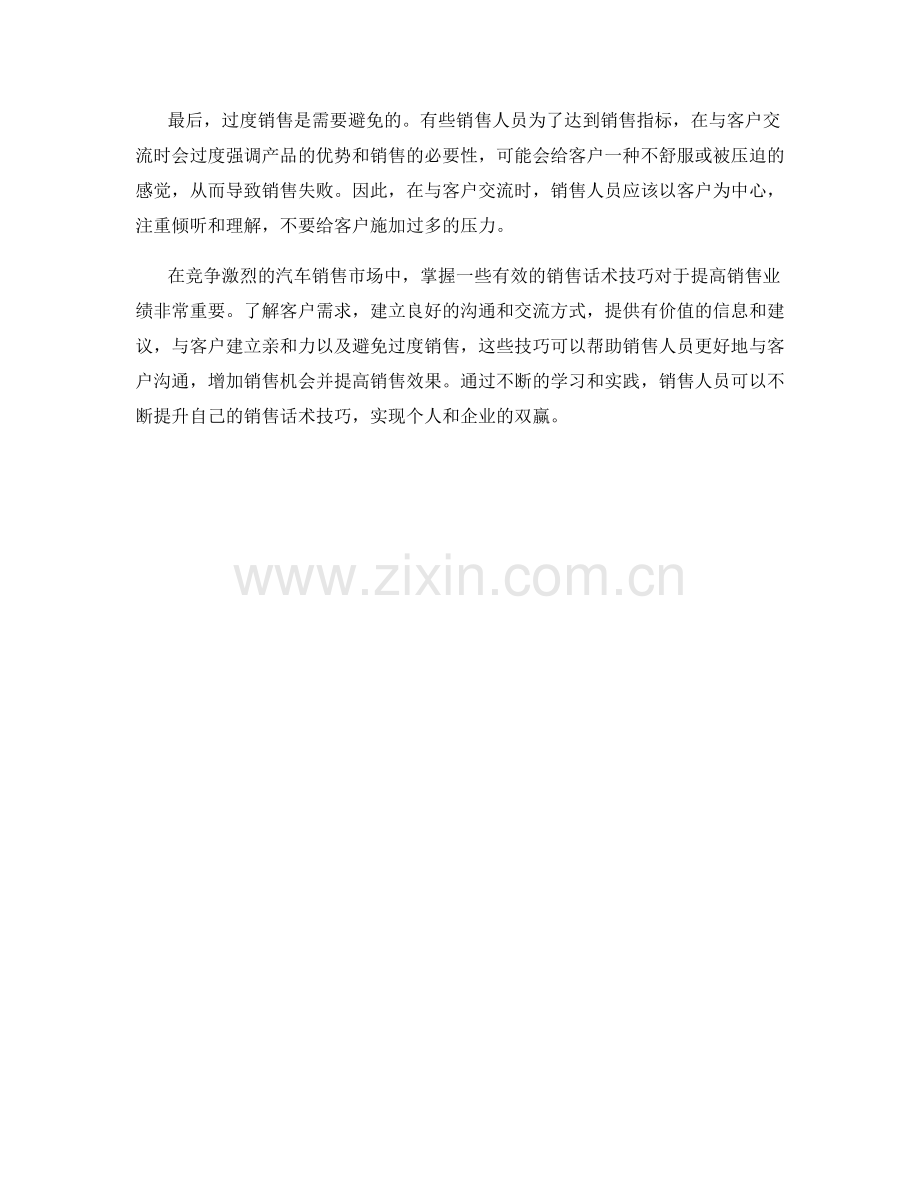 有效的汽车销售话术技巧.docx_第2页