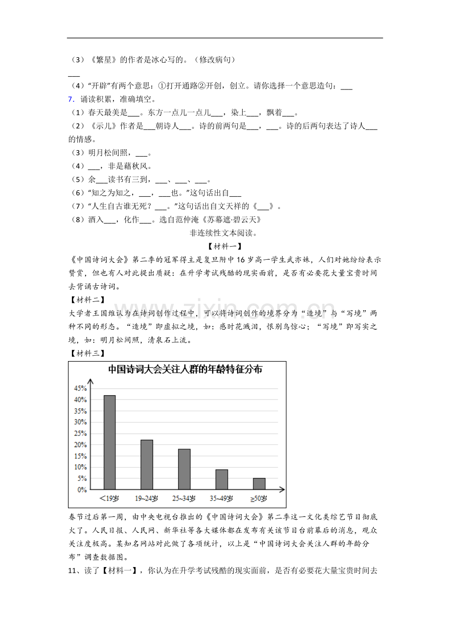 湘潭市小学语文五年级上册期末试卷(含答案).docx_第2页