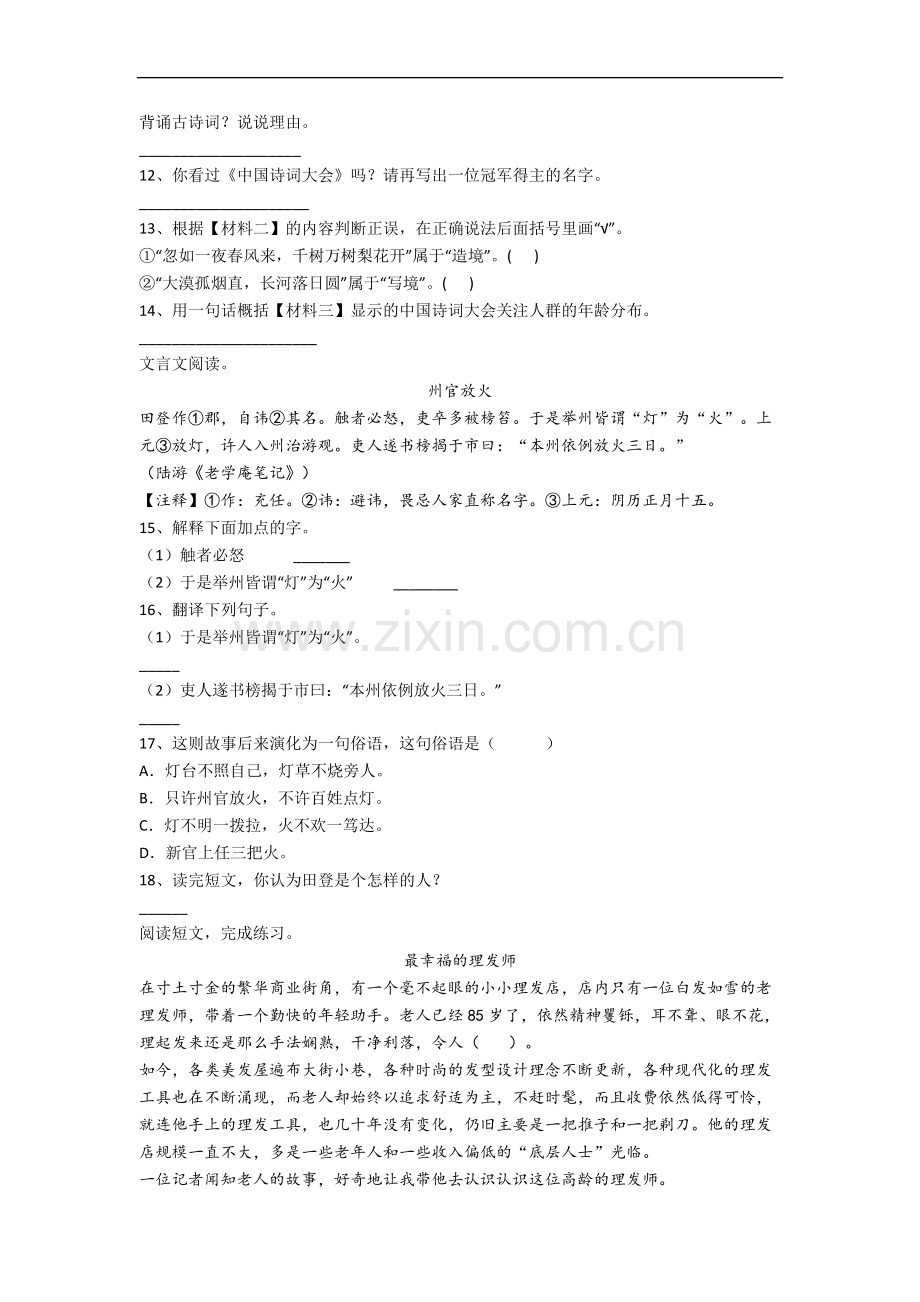 湘潭市小学语文五年级上册期末试卷(含答案).docx_第3页