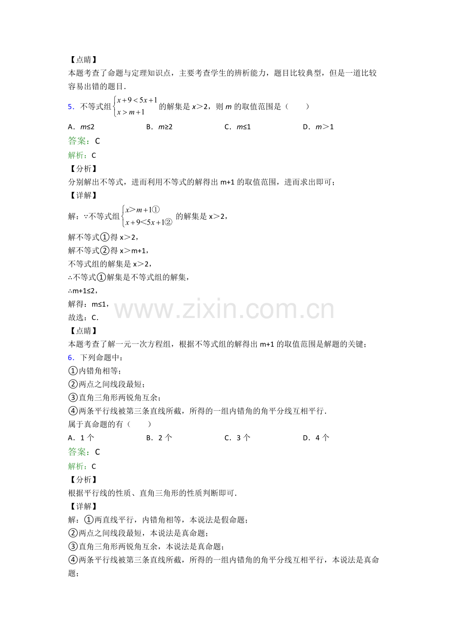 苏教版七年级下册期末数学必备知识点真题经典及答案解析.doc_第3页