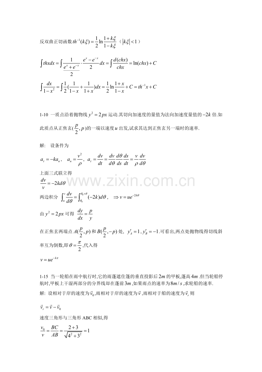 《理论力学》习题解.doc_第3页