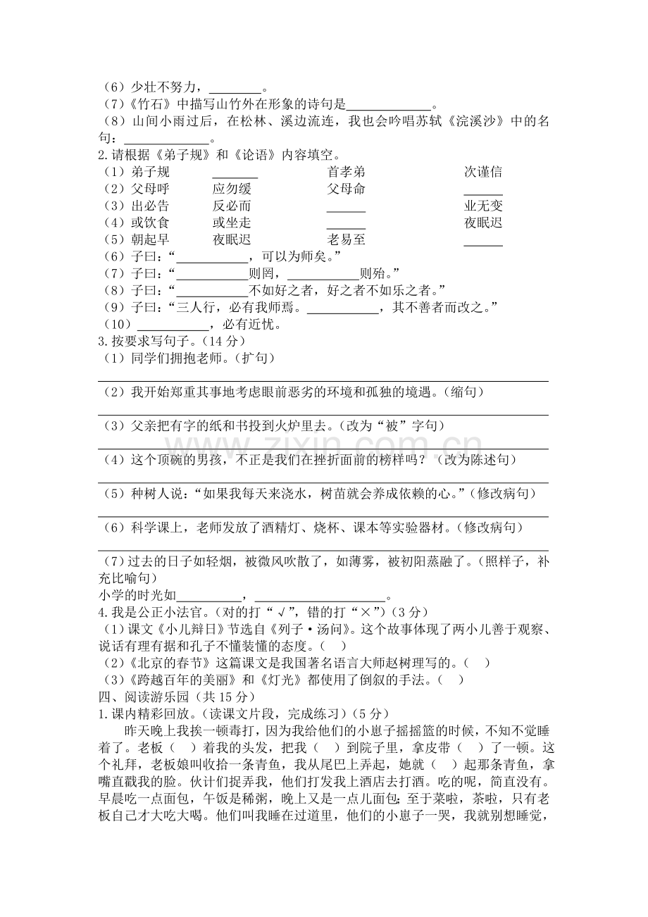 西安高新第一中学初中校区东区初级中学新初一分班(摸底)语文模拟试题(5套带答案).doc_第2页