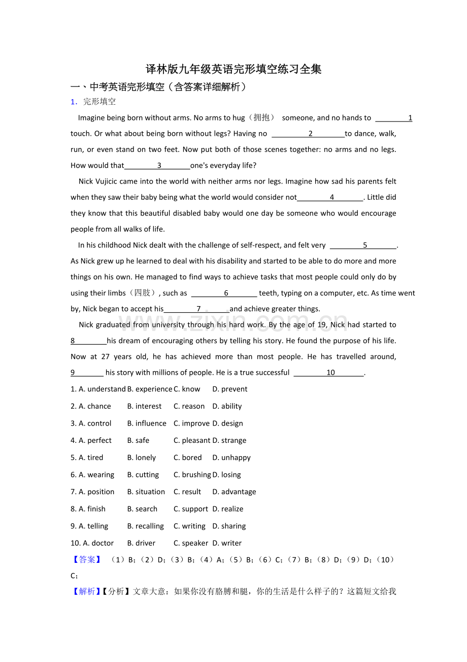 译林版九年级英语完形填空练习全集.doc_第1页