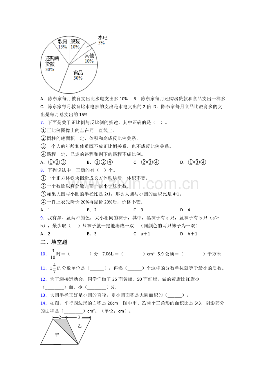 苏州相城实验中学小升初数学期末试卷测试卷-(word版-含解析).doc_第2页