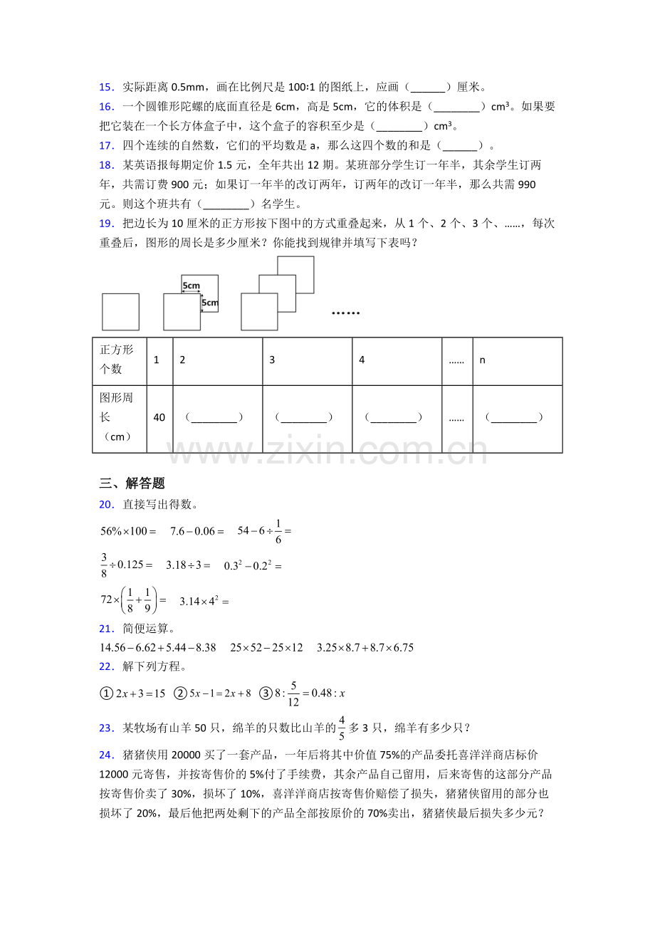 苏州相城实验中学小升初数学期末试卷测试卷-(word版-含解析).doc_第3页