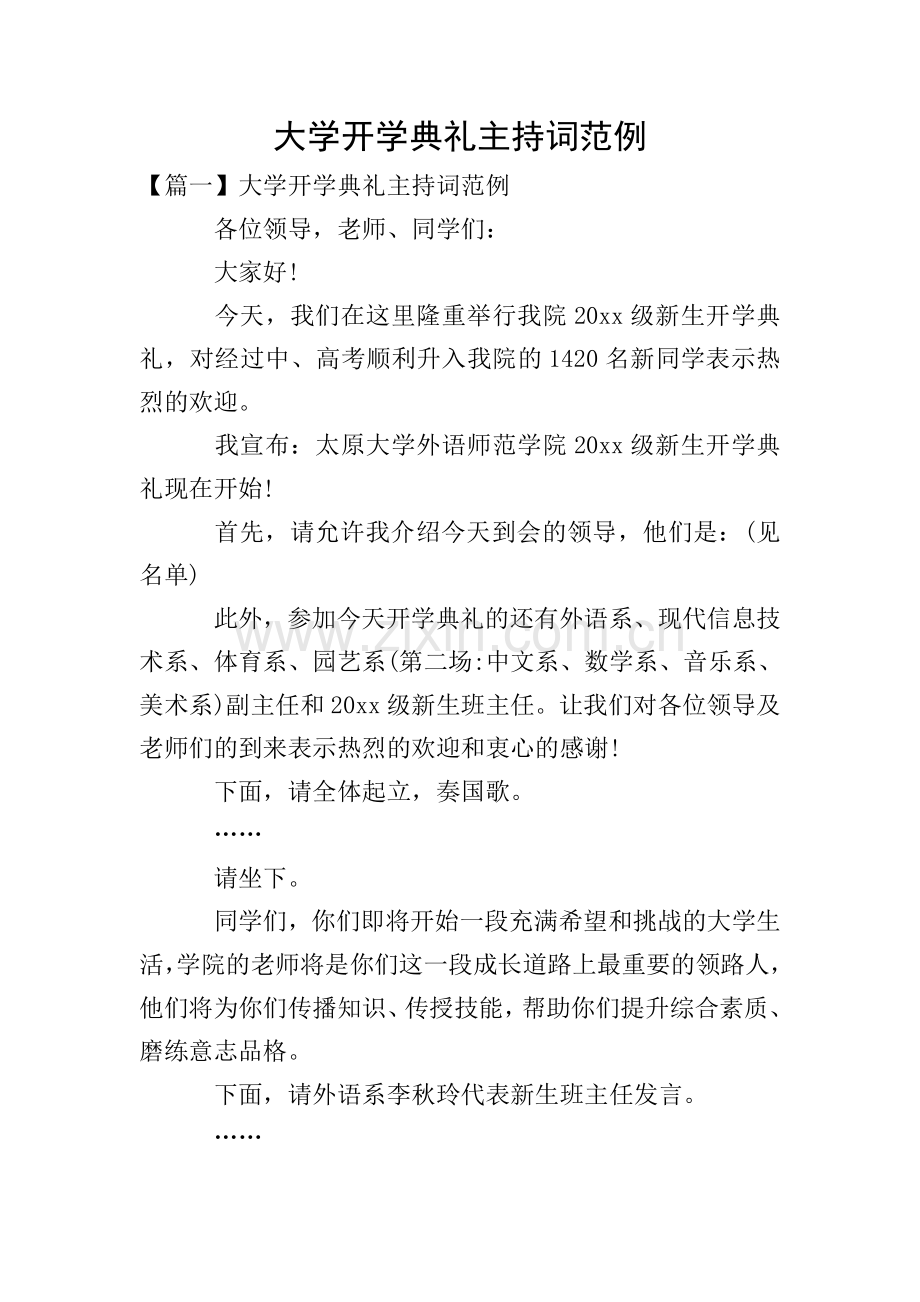 大学开学典礼主持词范例.doc_第1页