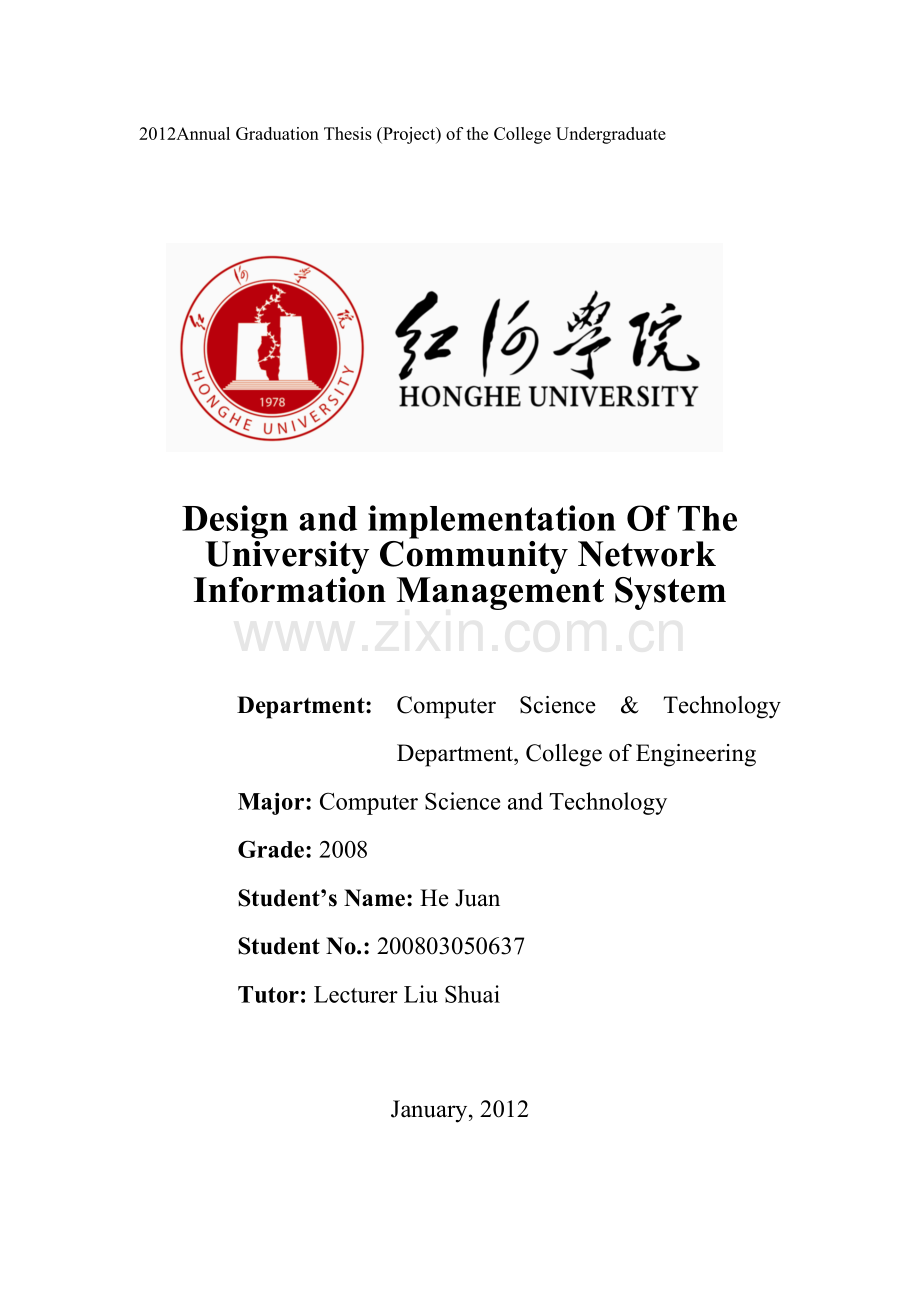 计算机科学与技术-学位论文.doc_第2页