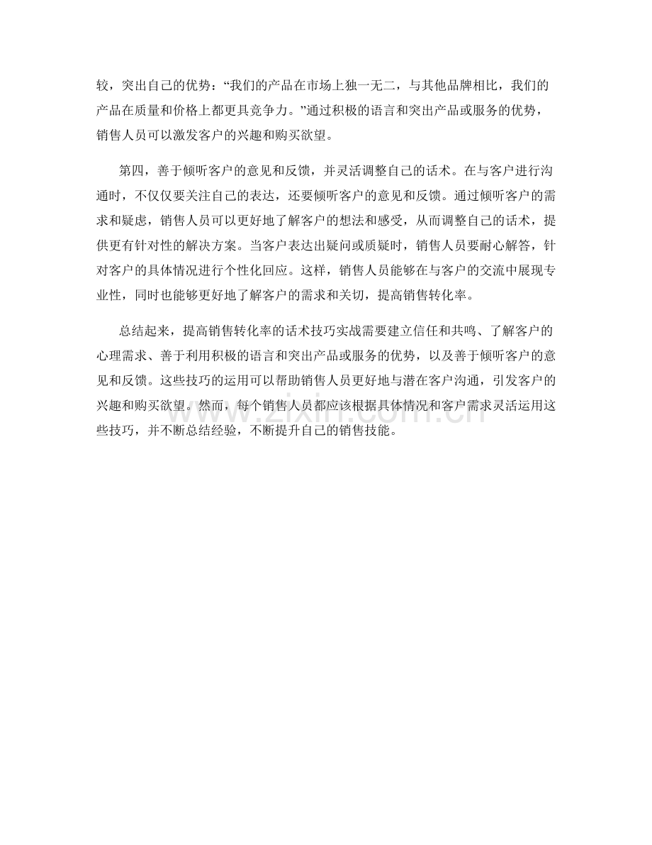 提高销售转化率的话术技巧实战.docx_第2页