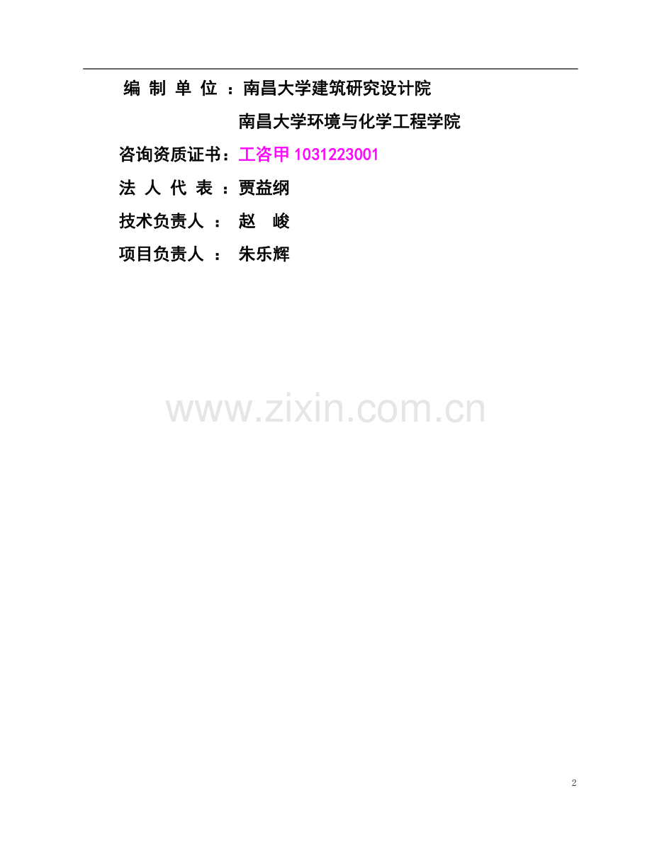 异vc钠循环冷却水生产废水处理工程及冷却水循环利用工程可行性论证报告.doc_第2页