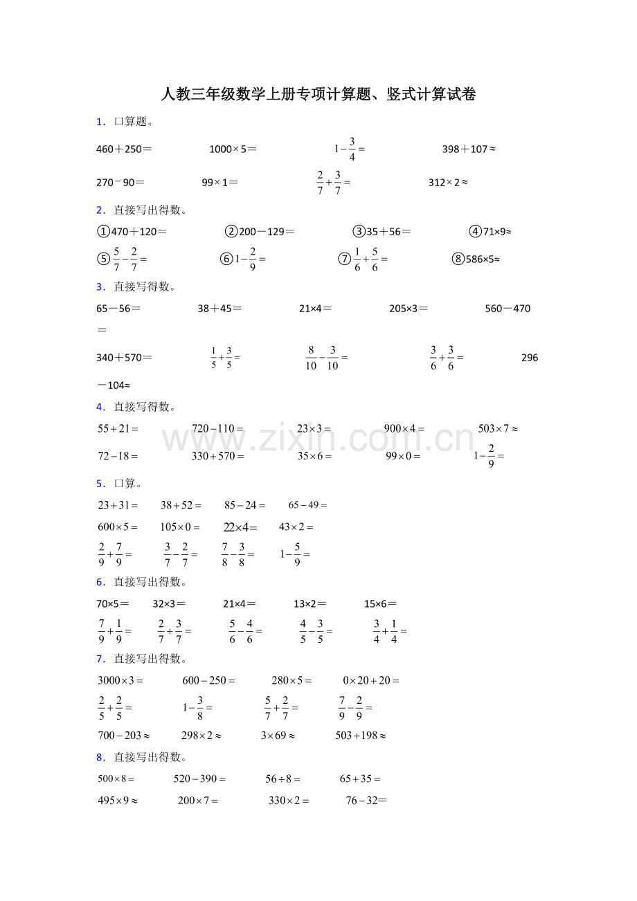 人教版三年级上册期末复习试卷数学专项计算题练习题含答案解析.doc_第1页